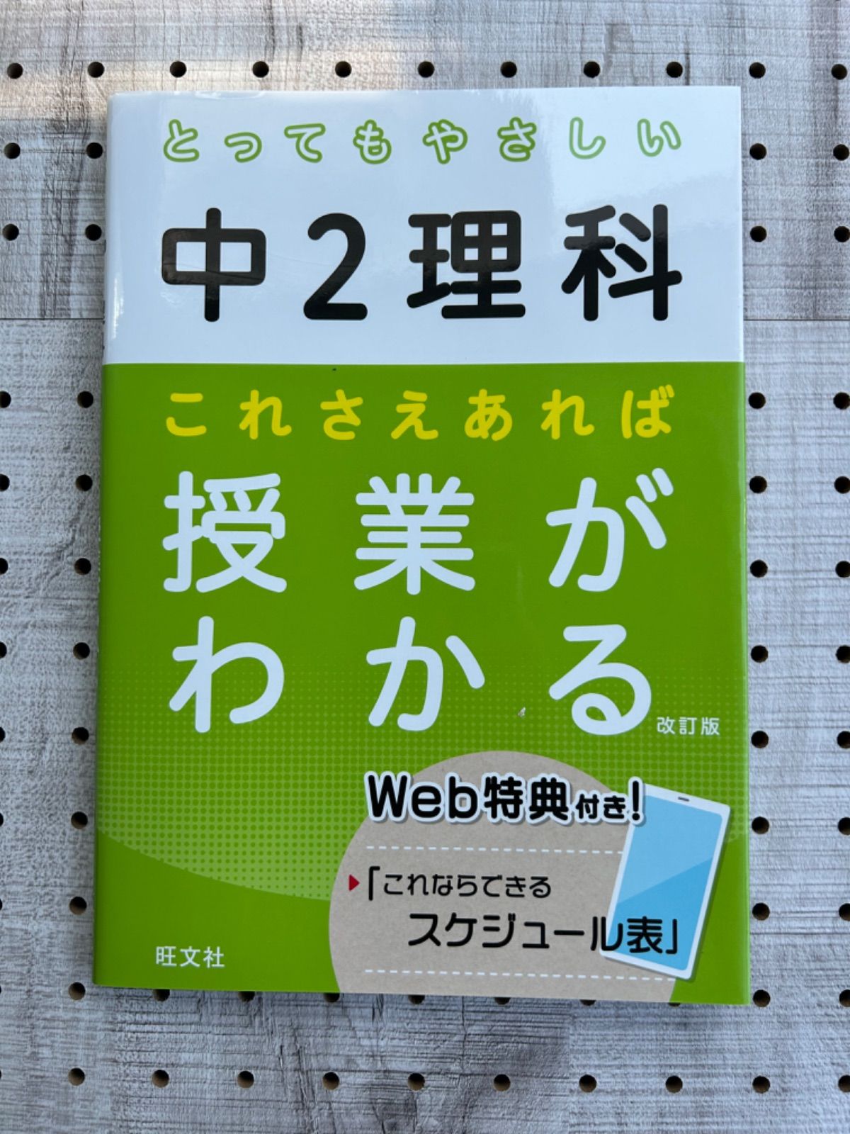 中2理科 これさえあれば授業がわかる - コンピュータ・IT