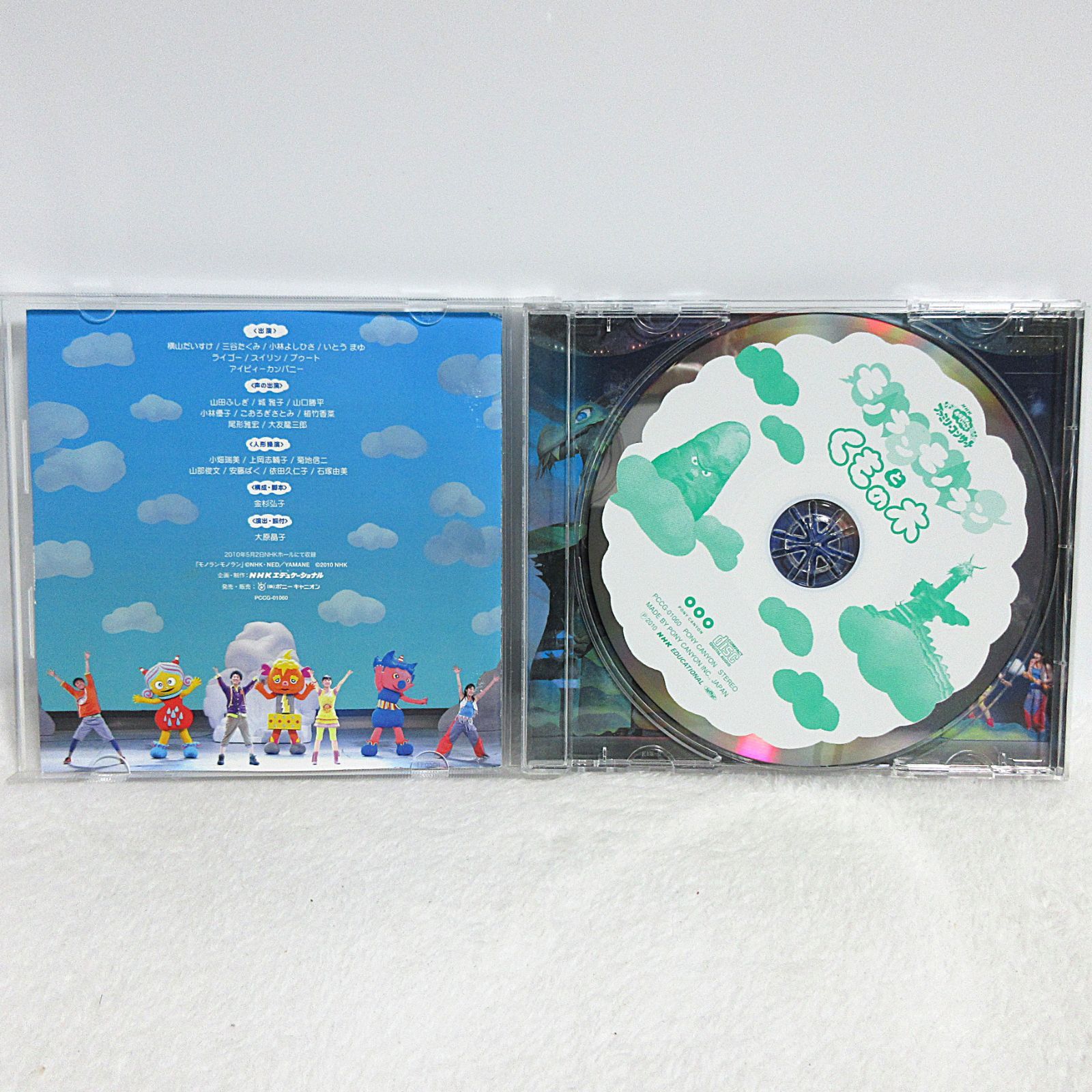 CD】NHKおかあさんといっしょ ファミリーコンサート モノランモノラン