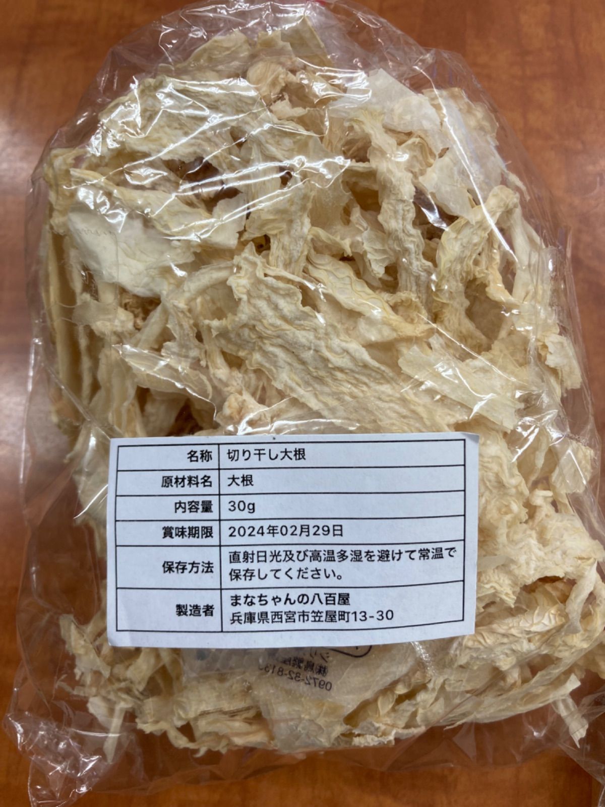 切り干し大根　120g