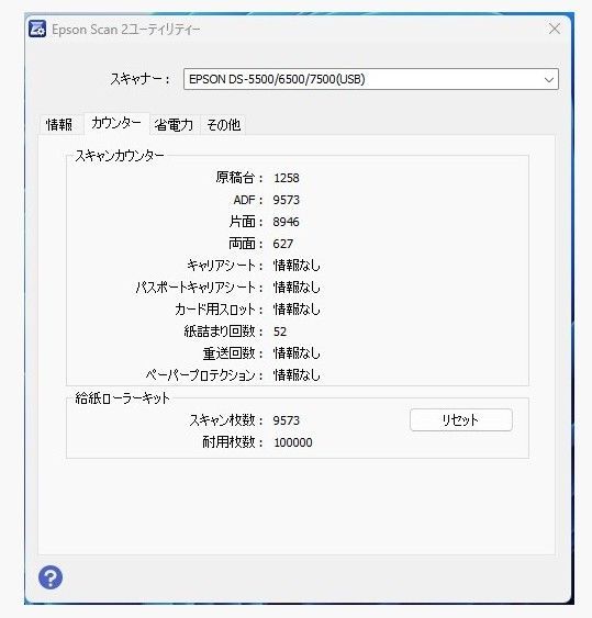 Epson エプソン DS-7500｜スキャン枚数9573枚｜A4対応 フラットベッド ADF搭載 カラースキャナー VETTDRUCK_DE