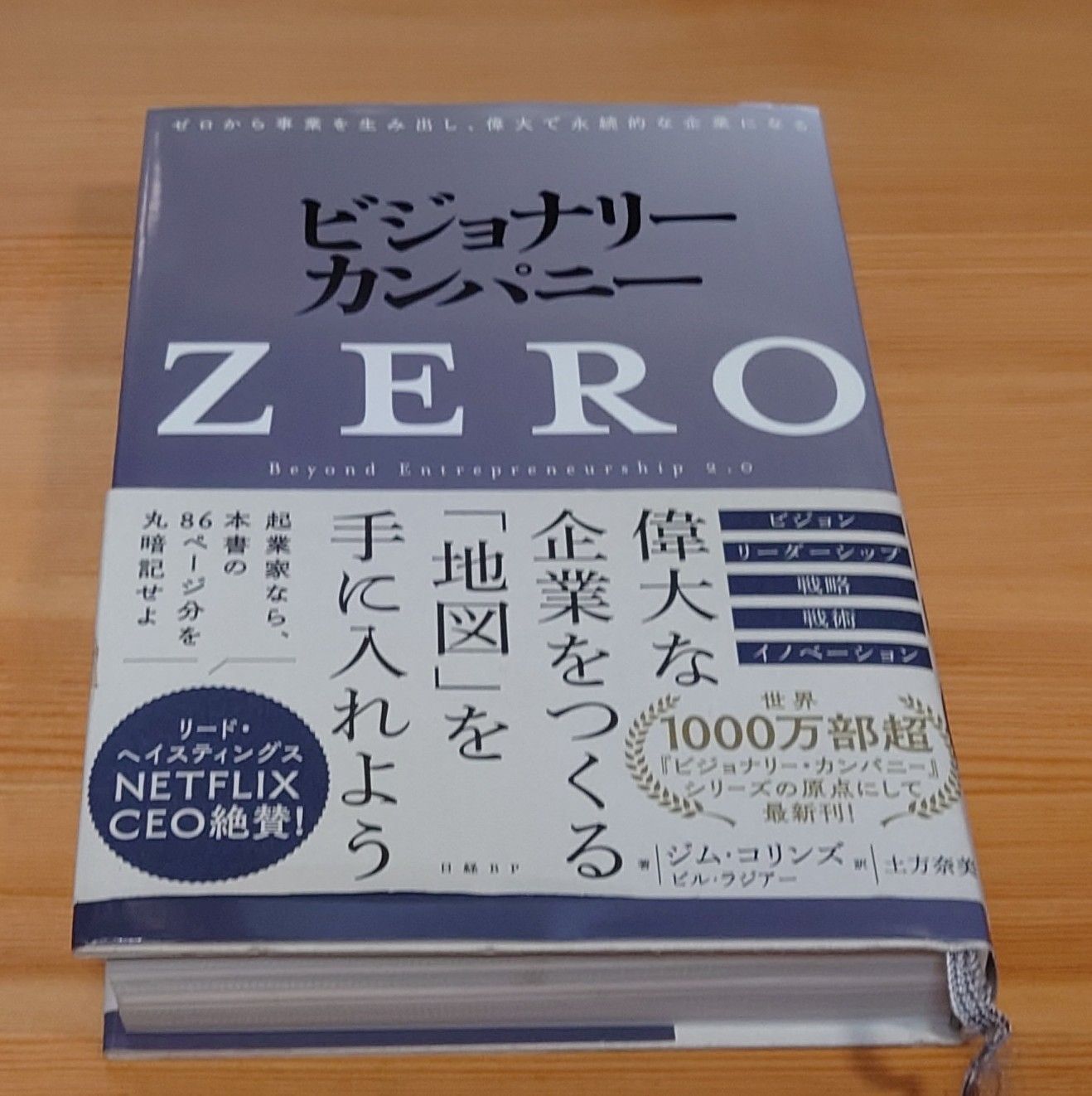 ビジョナリー・カンパニーZERO - メルカリ