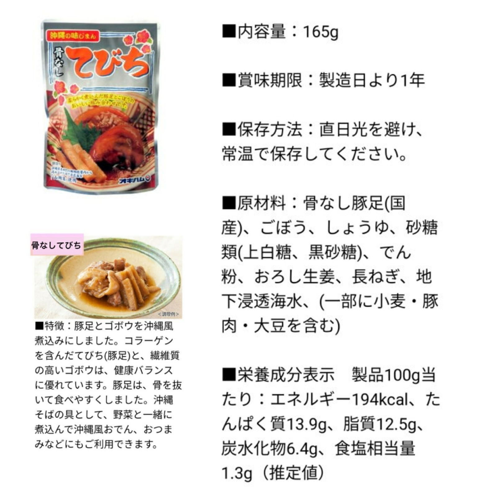 NTR 軟骨そーき 骨なしてびち らふてぃ オキハム 沖縄そば トッピング