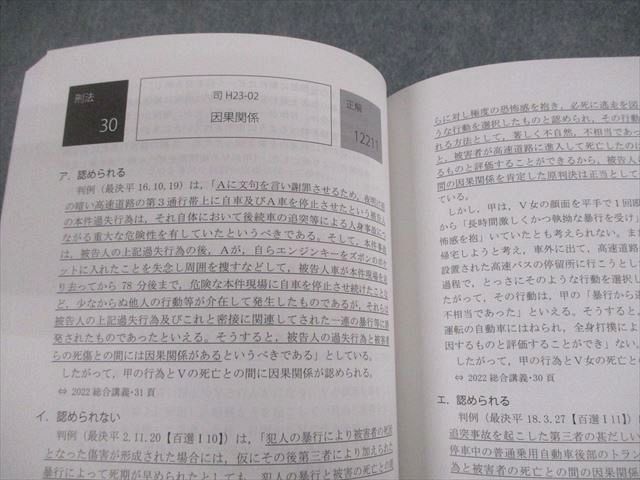 アガルートアカデミー 司法試験 2022 短答過去問解析講座 刑法