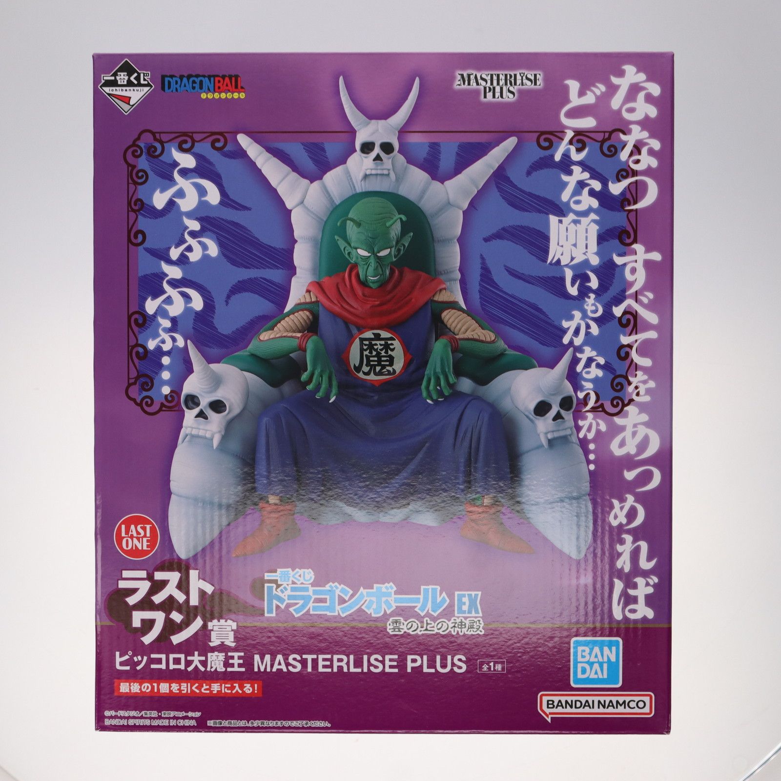 ラストワン賞 ピッコロ大魔王 一番くじ ドラゴンボール EX 雲の上の 