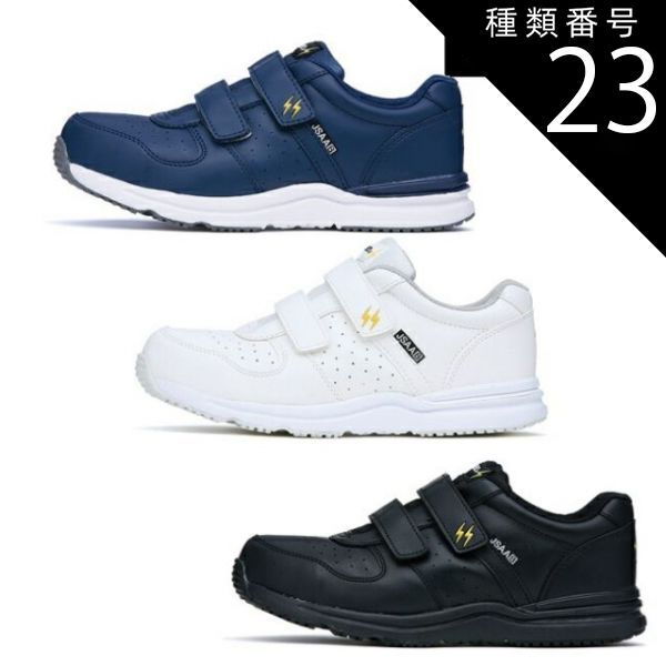 種類23 10 ネイビー|26.5cm XEBEC ジーベック 男女兼用 静電 安全靴 85111 ｜ 静電 静電靴 静電安全靴 抗菌 防臭 履きやすい 痛くない 女性用 耐油性 レディース 帯電防止 ブーツ シューズ 靴 現場 作業靴 作業用 作業 メンズ