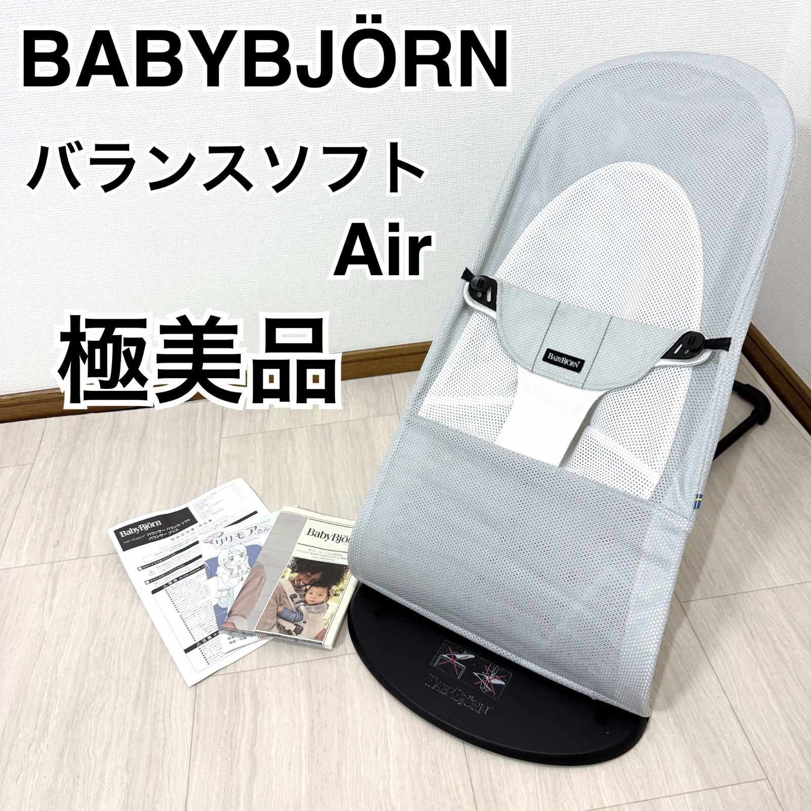 ベビービョルン 【美品】BABYBJÖRN ブラックバウンサー メッシュ