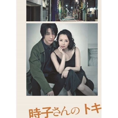 DVD | 趣味教養 | 時子さんのトキ 本編ディスク 特典ディスク