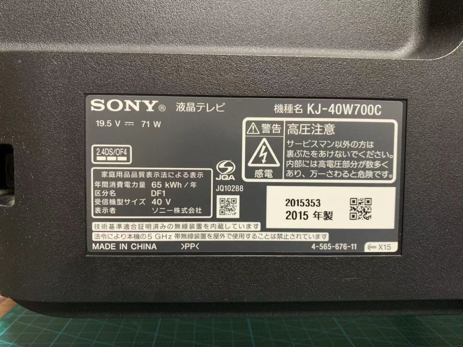ソニー 40V型 液晶テレビ 2015年製 KJ-40W700C - メルカリ