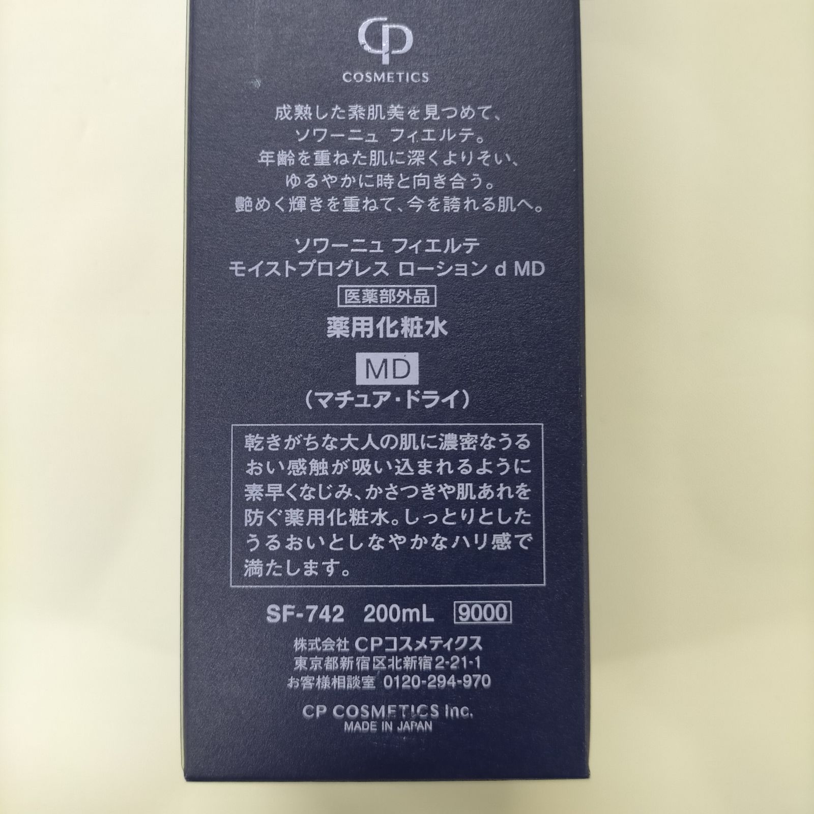 L654 CPコスメティックス ソワーニュ フィエルテ モイストプログレス