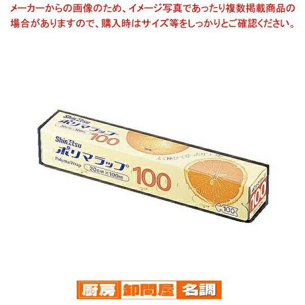 信越 ポリマラップ 100 幅30cm ケース単位30本入