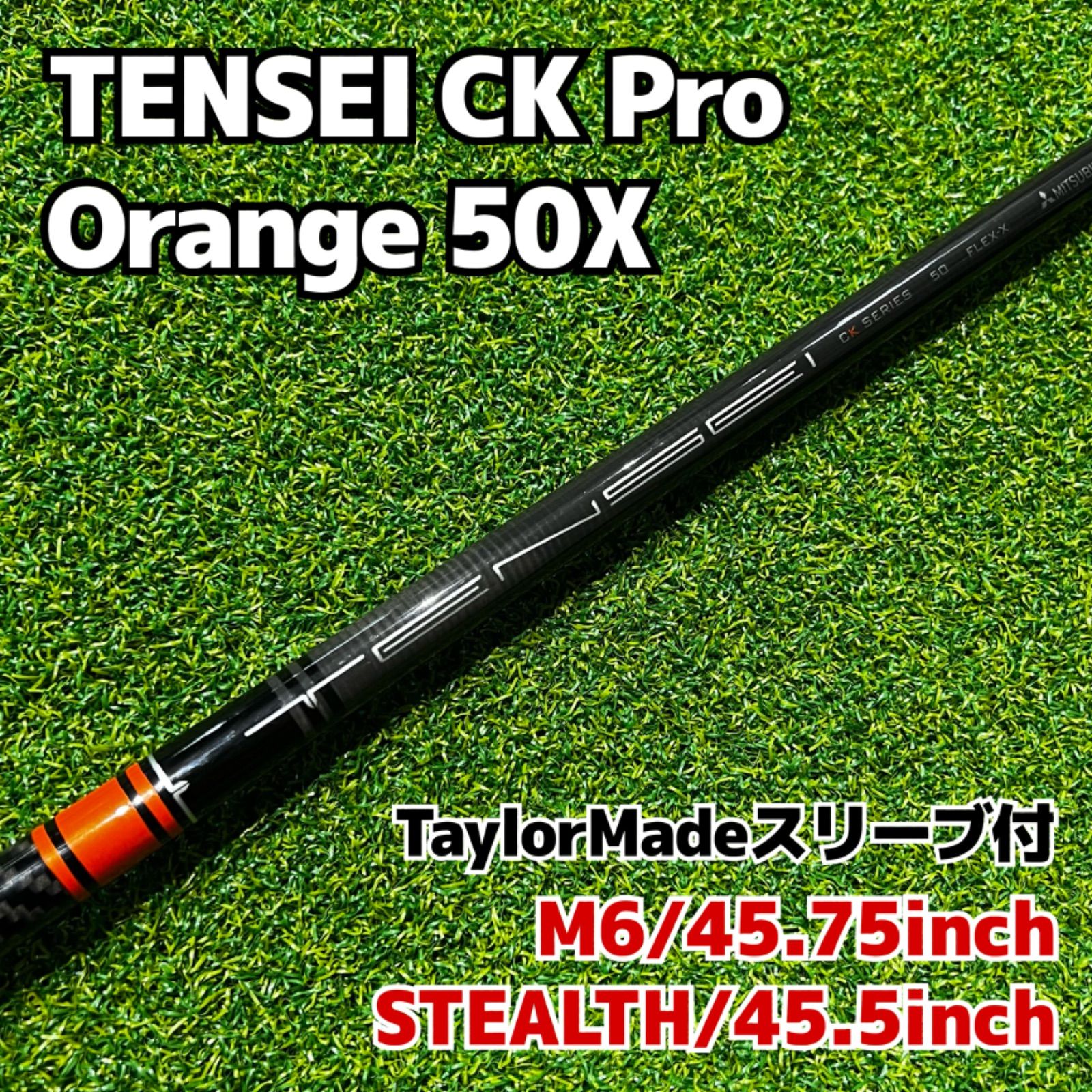 シャフト TENSEI CK PRO ORANGE ドライバー テーラーメイド TaylorMade