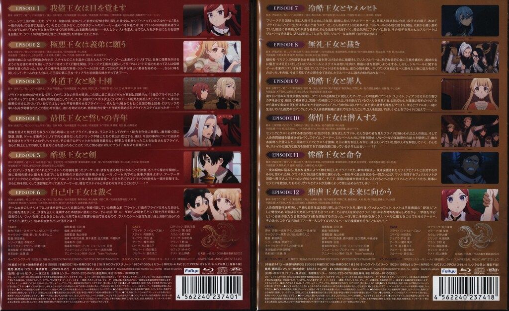 アニメBlu-ray 悲劇の元凶となる最強外道ラスボス女王は民の為に尽くします BD-BOX セット