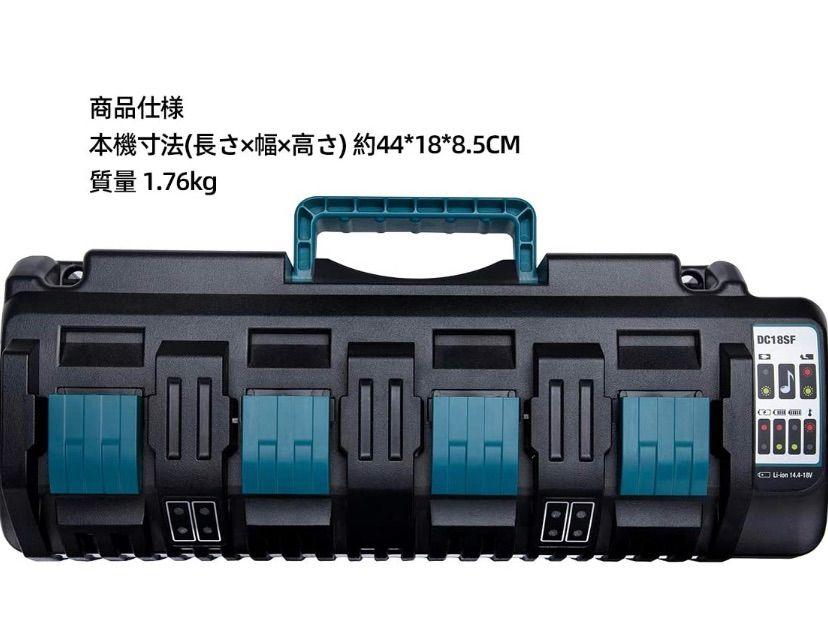 マキタ DC18SF 4口充電器 互換品 18V/14.4V専用 4個同時充電 14.4V 18V