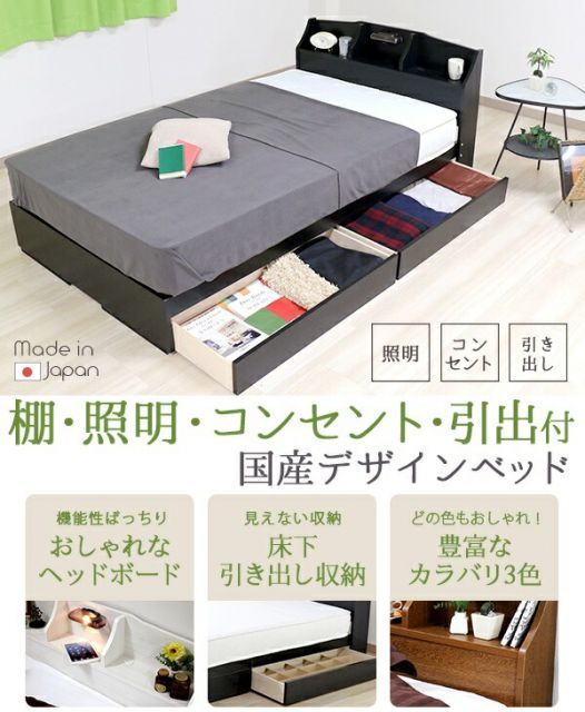 ベッド 木製ベッド 棚 照明 コンセント 引き出し付き デザインベッド ダブル D 国産 天然ラテックス入 ポケットコイル スプリング マットレス付 引出 ベット ブラウン ブラック ホワイト 茶 黒 白 bed ベッド 木製ベッドフレーム マットレス