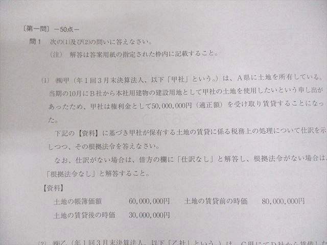 UT10-050 資格の大原 税理士講座 第1/2回プレ模擬試験 法人税法 未使用品 16S4D