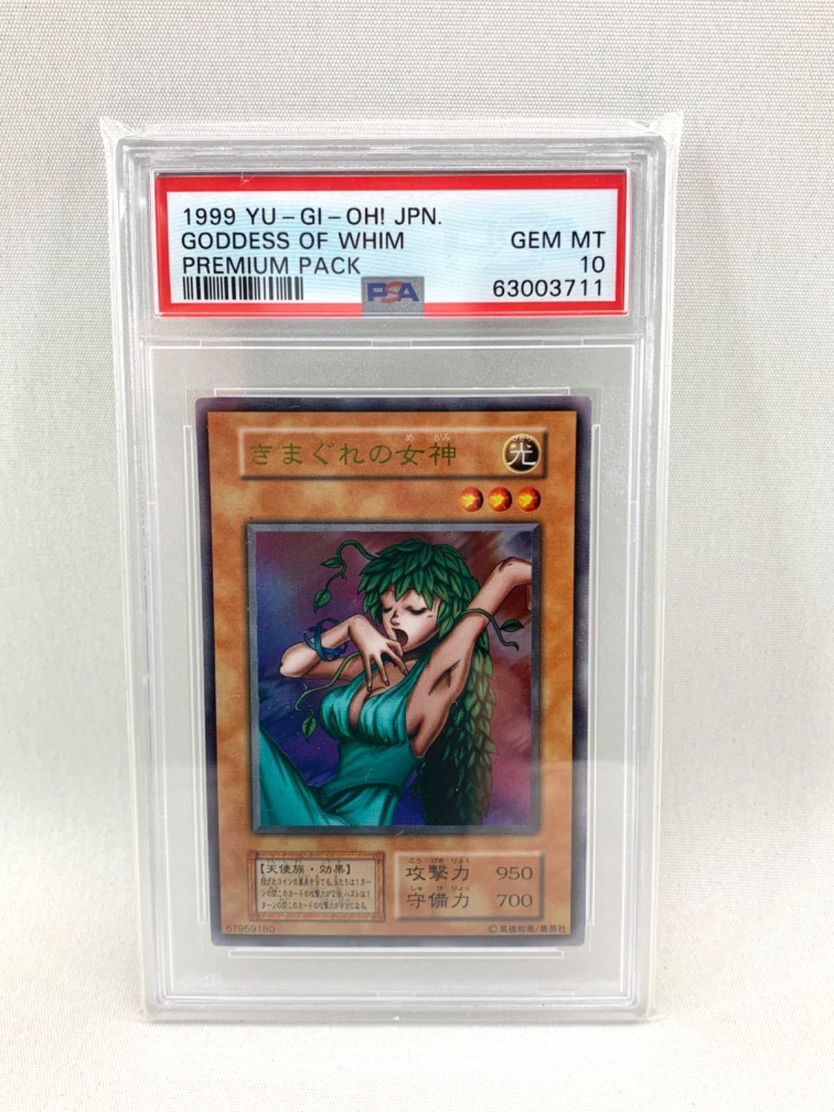 【鑑定品】遊戯王 きまぐれの女神 1999年 PSA10