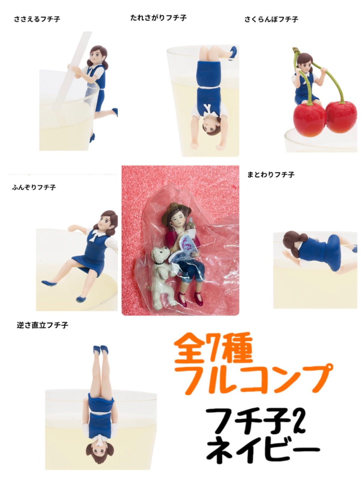 ☆シークレット込☆【全7種】コップのフチ子2 ネイビー キタンクラブ 