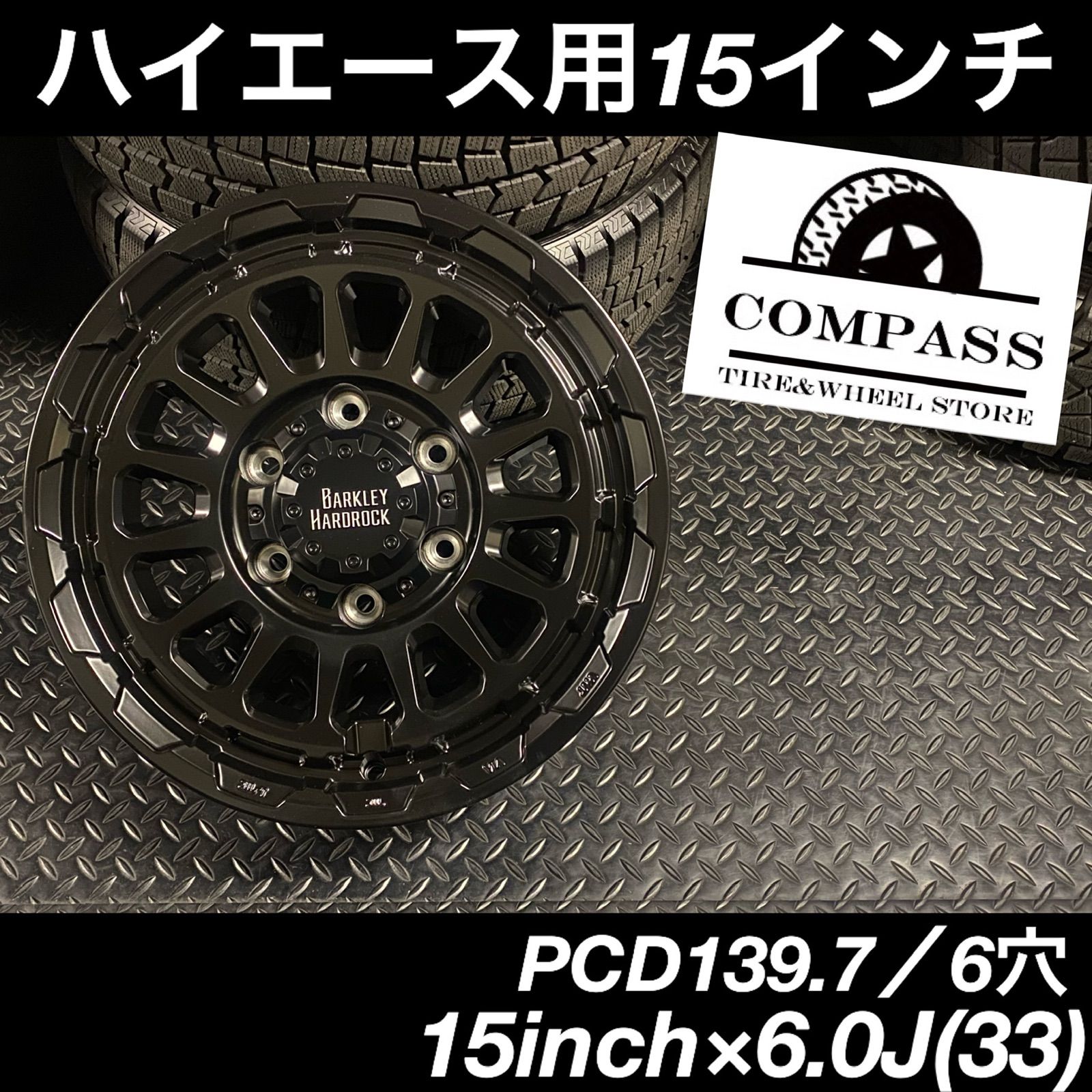 単品購入可 ◇新品◇15インチ×6.0J ハイエース用6穴ホイール ブラック4