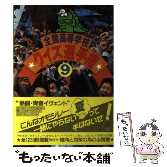 2026年最新】全国高等学校クイズ選手権の人気アイテム - メルカリ