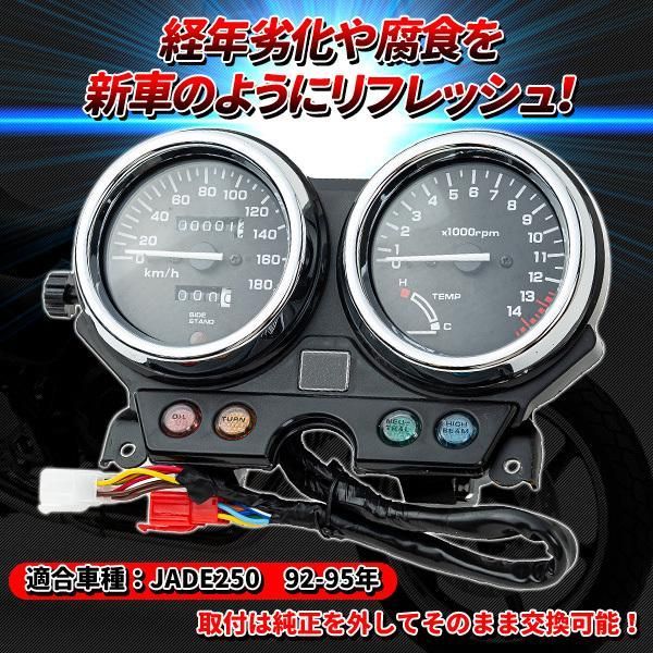 メーターユニット 本体 ジェイド250 ホンダ 92年-95年 スピード メーター JADE