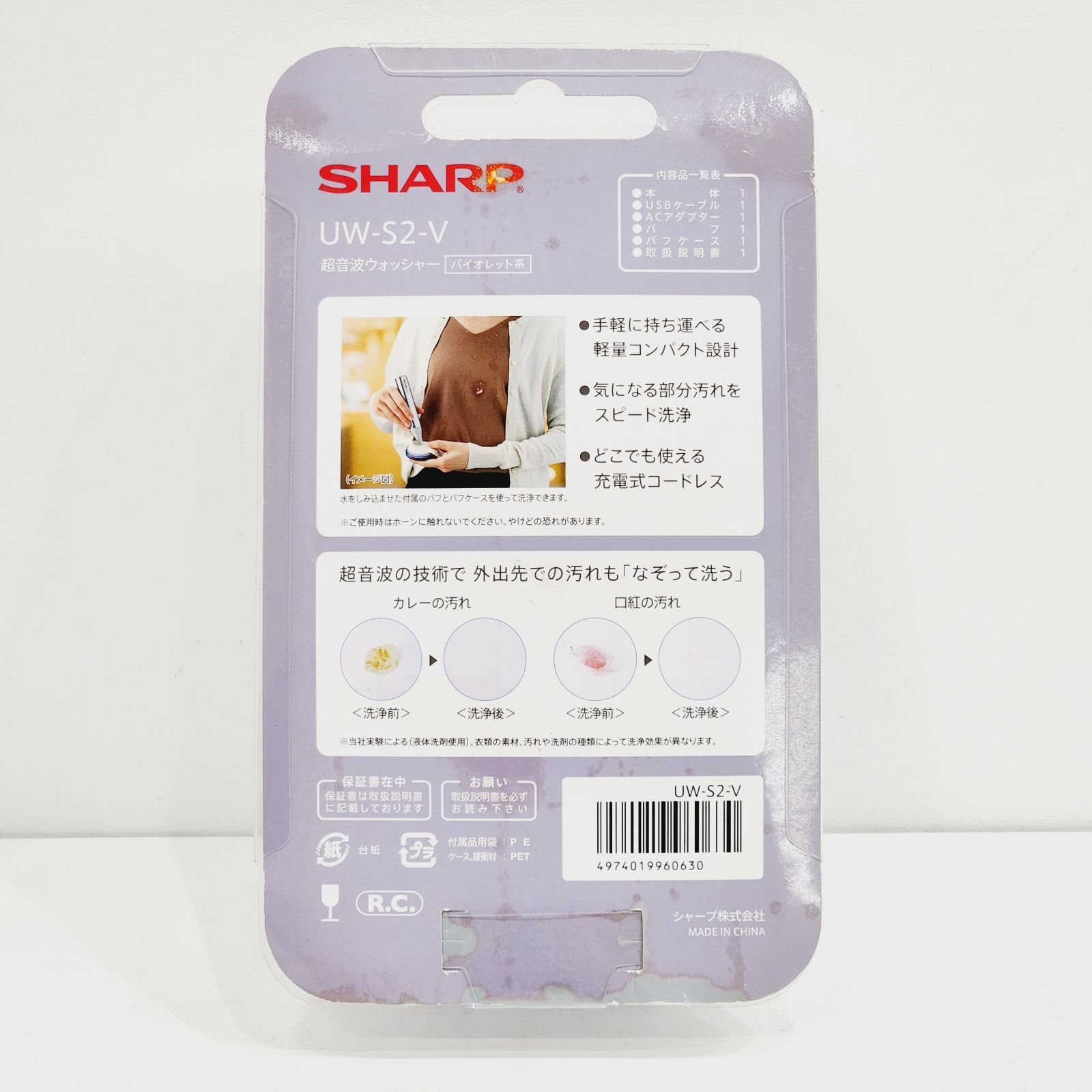 小牧店】未使用品 シャープ SHARP 超音波ウォッシャー UW-S2-V 