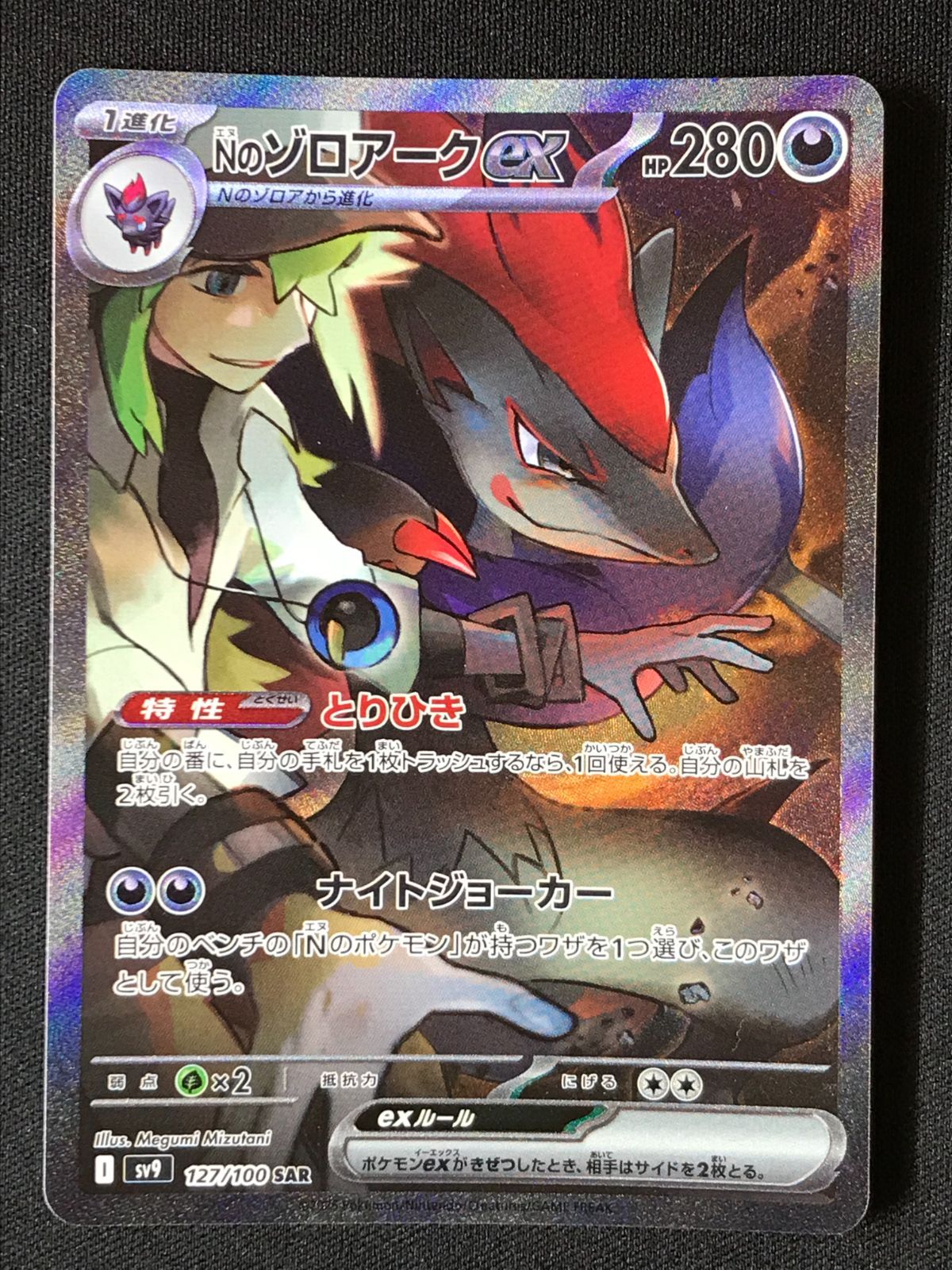【PSA10】【3連番】ポケカ　NのゾロアークSAR 3点セット PSA10】【3連番】ポケカ NのゾロアークSAR 3点セット