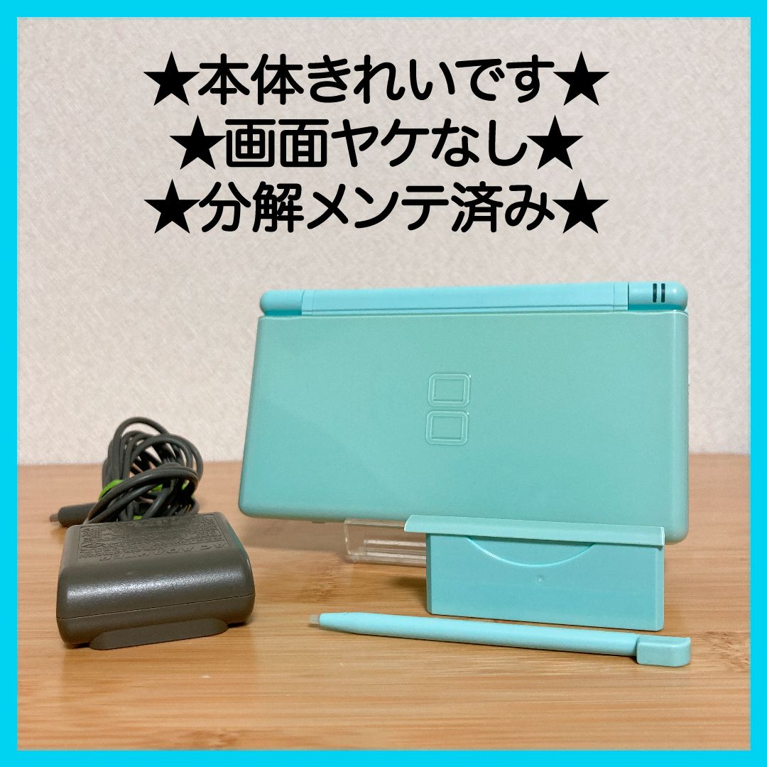 状態良好】ニンテンドーDS Lite アイスブルー 本体 充電器 セット