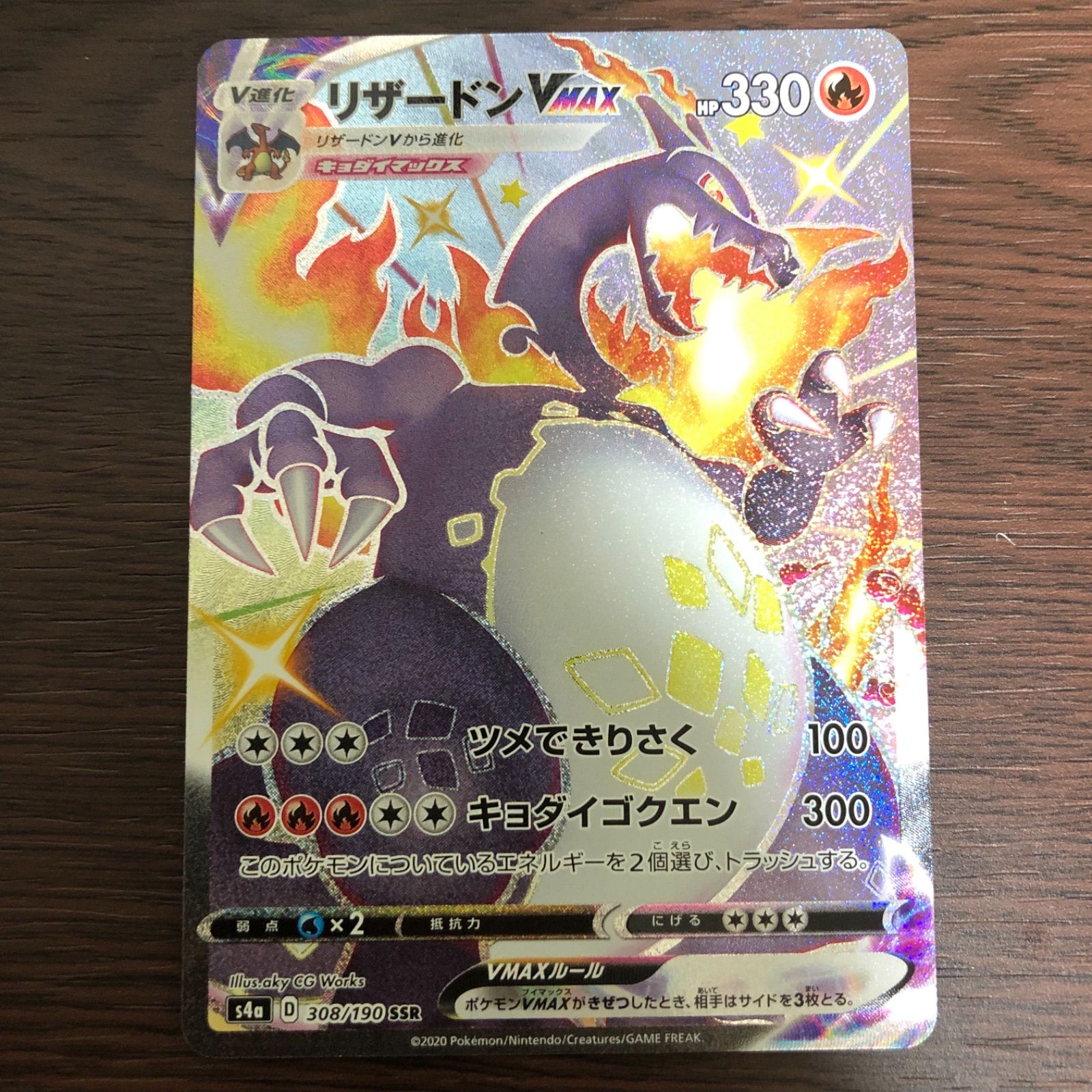 リザードンVMAX SSR - メルカリ