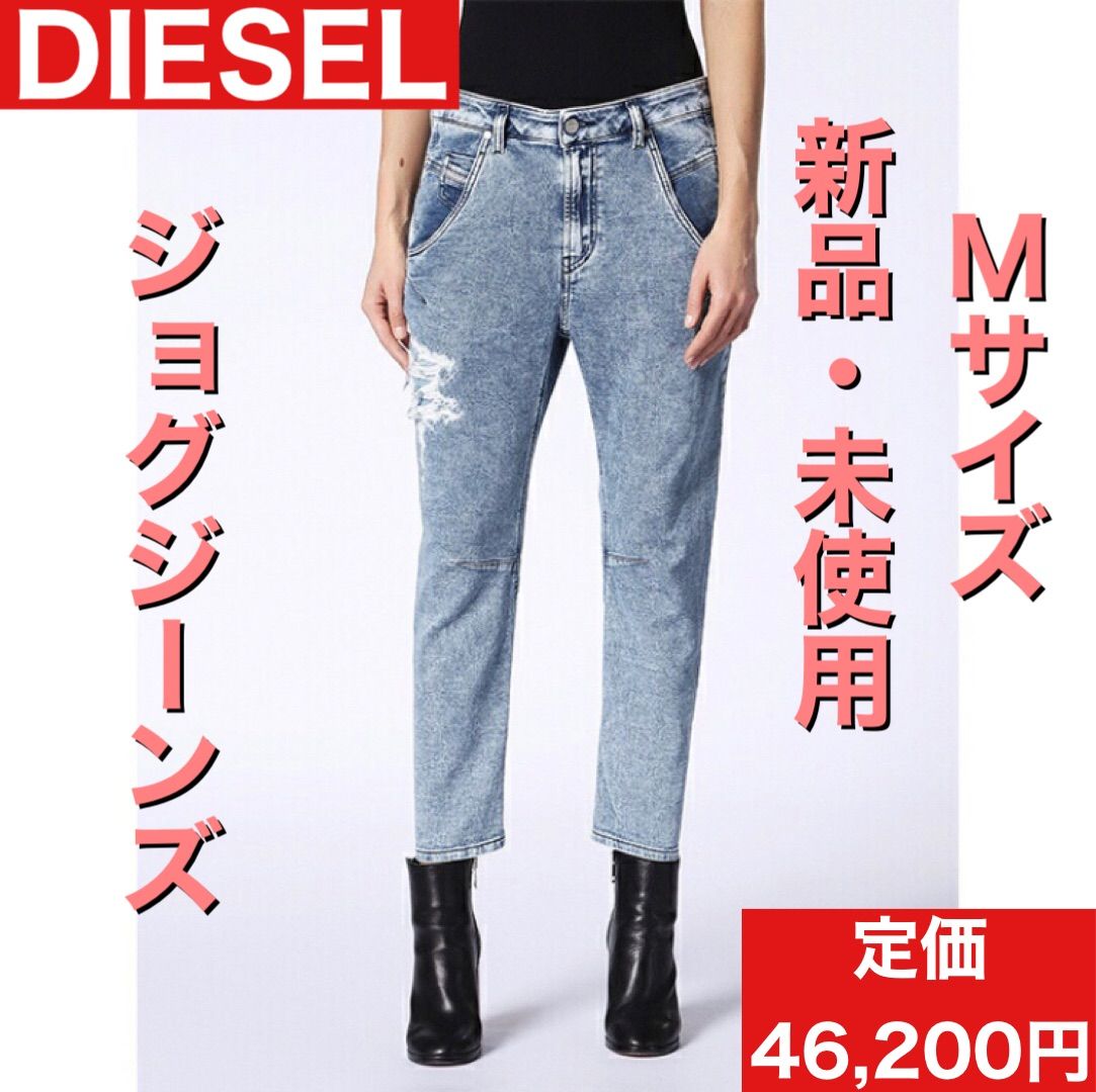 メール便送料無料05 DIESEL ジョグジーンズ レディース ストレッチ