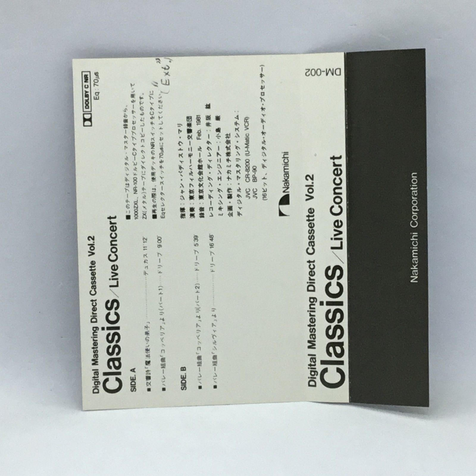 △ 非売品 ◇ オファー Digital Mastering Direct Cassette Vol.2