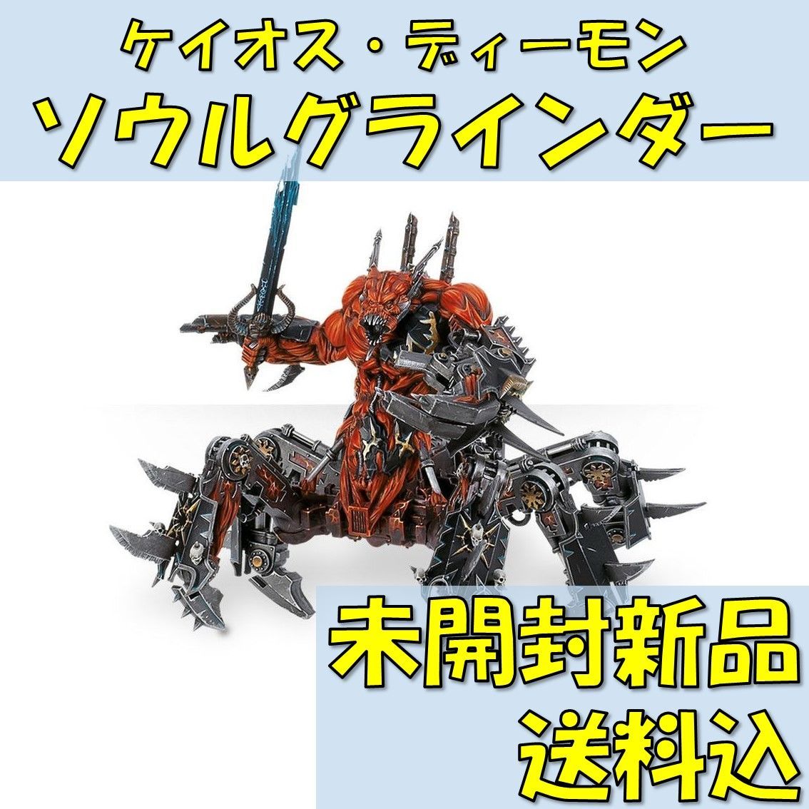 ウォーハンマー40,000ケイオス・ディーモンソウルグラインダー【オンライン限定】SOULGRINDER