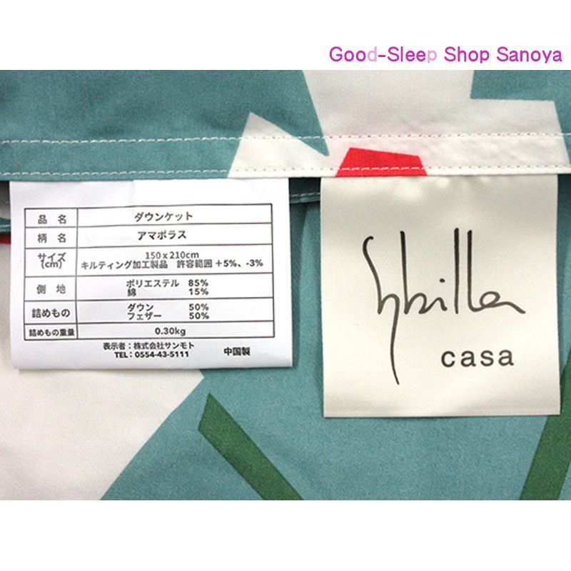 新品 丸洗可【シビラ】羽毛肌掛布団 ダウンケット（シングル）タジスタ