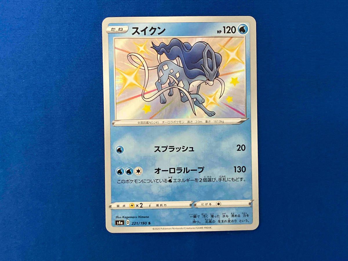 スイクン S 221/190 PSA10