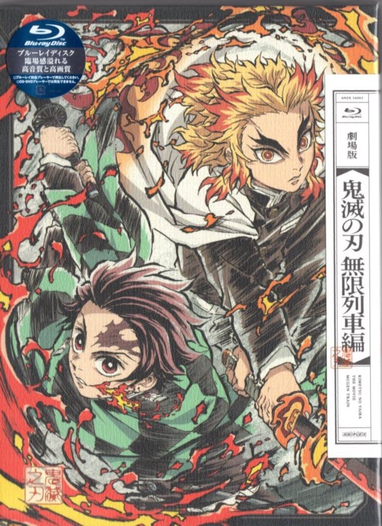 楽天ブックス 劇場版 鬼滅の刃 映画 Blu-ray フルセット 無限列車編