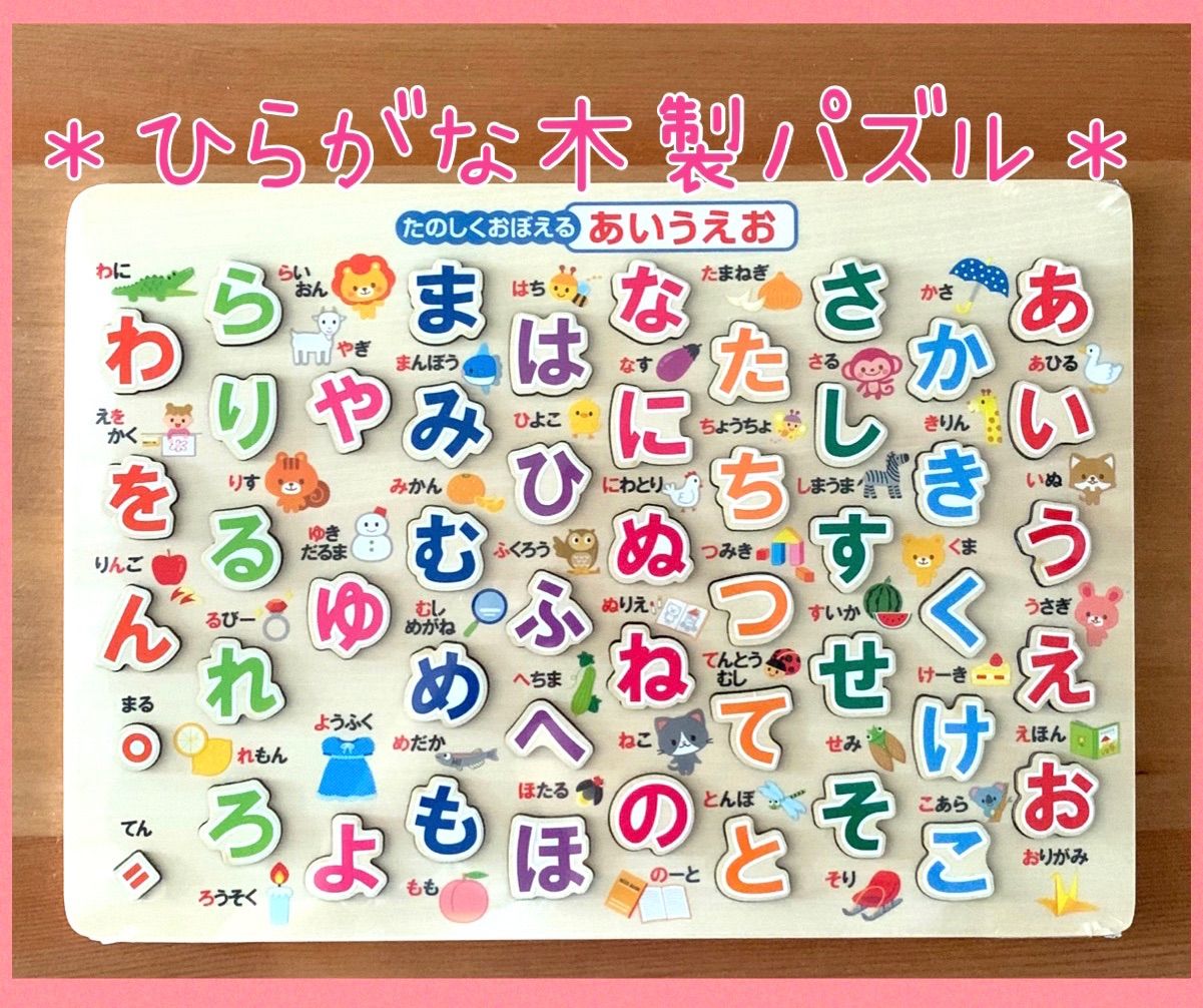 木製知育パズル あいうえお 80112 ひらがな お祝い ギフト プレゼント 