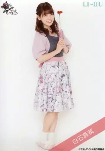 ラストアイドル ブロマイド 生写真など 中古】生写真(女性) ラストアイドル/白石真菜/全身/ラストアイドル