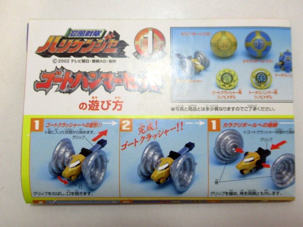 バンダイ ハリケンジャー 忍風戦隊ハリケンジャー ゴートハンマー 1 Amazon.co.jp: 忍風戦隊ハリケンジャー カラクリボール 1 ゴート