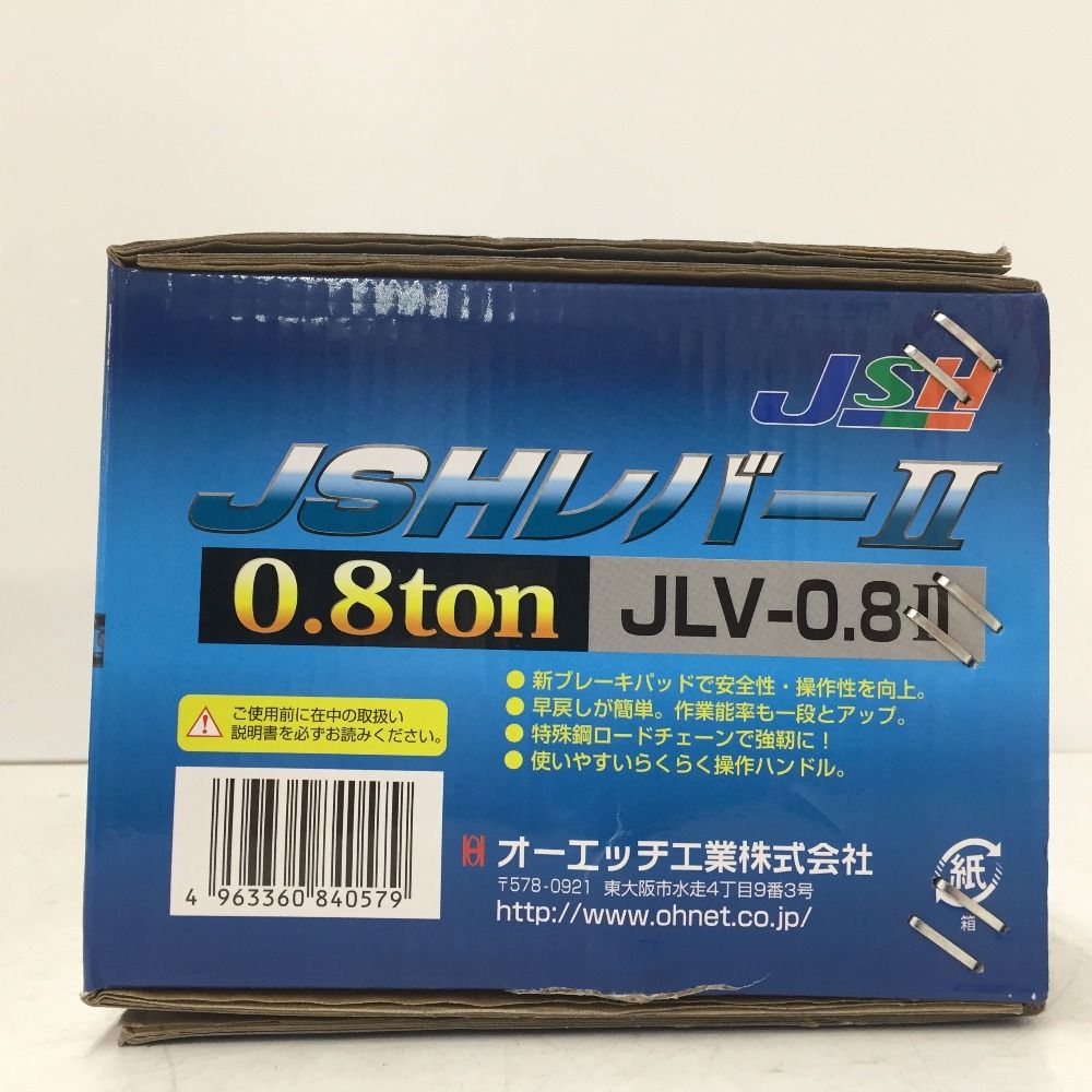 オーエッチ工業 JSH レバーホイスト レバーブロック 0.8t 揚程