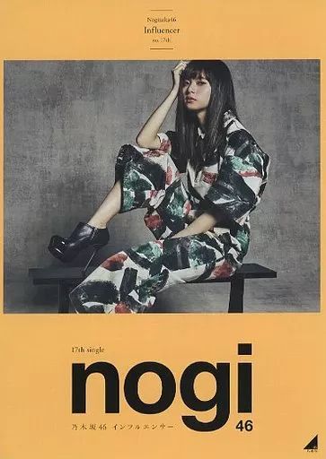 中古】紙製品 齋藤飛鳥(乃木坂46/インフルエンサー) 卒業記念