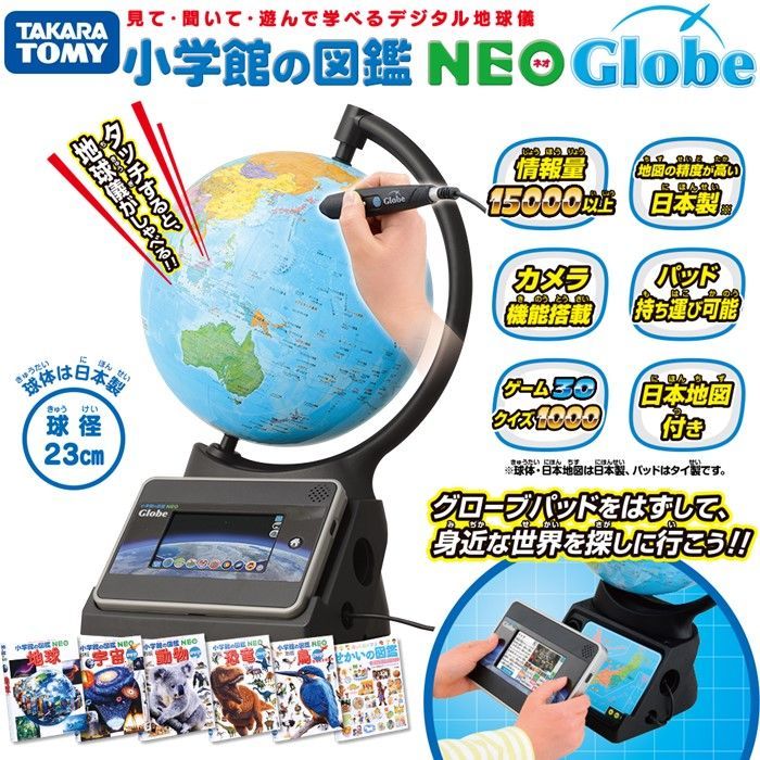 新品・未開封品】 タカラトミー 地球儀 小学館の図鑑 NEO Globe 音声と