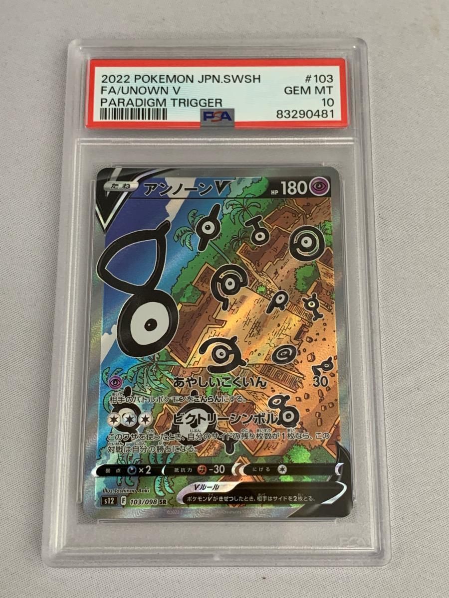 アンノーンV SR:SA PSA10[s12 103/098] PSA10】アンノーンV SA (SR) {103/098} [S12] - magi通販