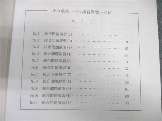 希学園 小3 最高レベル演習算数 オリジナルテキスト 第1〜4分冊 問題編/解答編 通年セット 計8冊 050M2D 希学園 小3 最高レベル演習算数 オリジナルテキスト 第1～4分冊
