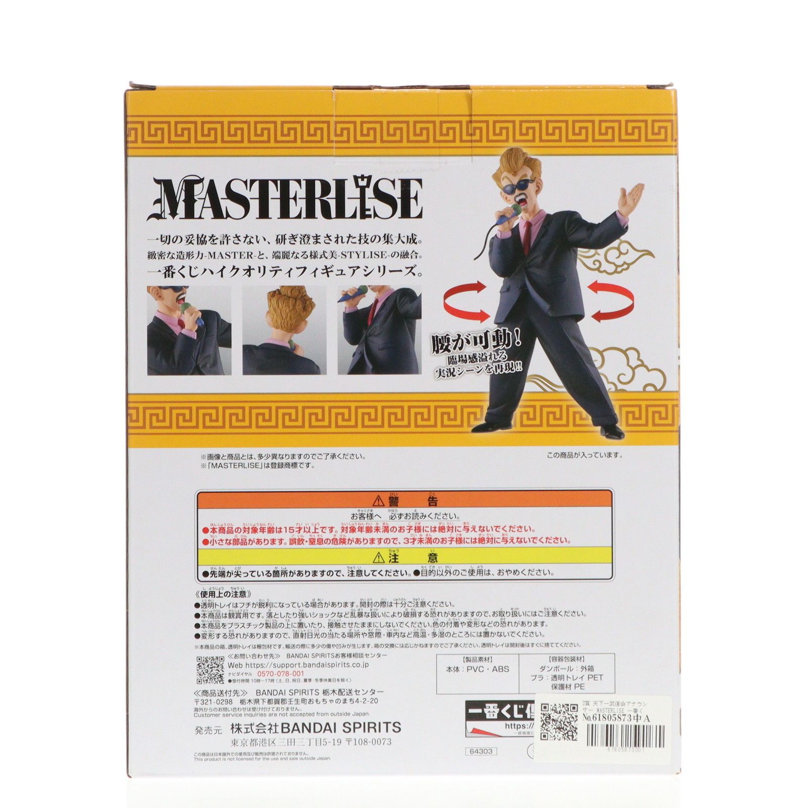 ドラゴンボール - D賞 天下一武道会アナウンサー MASTERLISE 一番くじ ドラゴンボール EX 激闘!!天下一武道会 DRAGON BALL フィギュア プライズ バンダイスピリッツ 新品未使用】一番くじ ドラゴンボール EX 激闘 天下一武道会 D賞