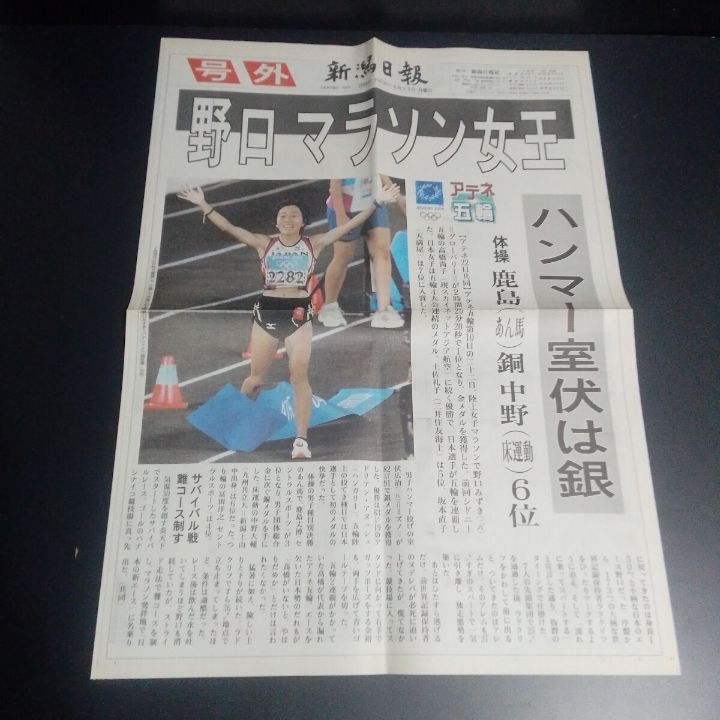 野口みずきセット アテネ大会