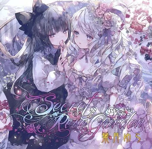 中古】同人音楽CDソフト Secret Rose Garden / 葉月ゆら - メルカリ