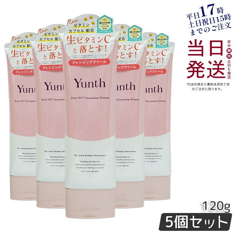 【5個セット】 ユンス 生VCクレンジング クリーム 120g Yunth 母の日