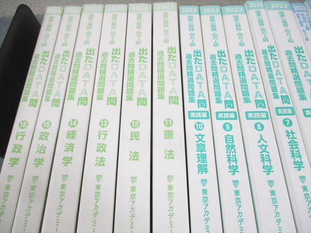 東京アカデミー七賢出版 大卒警察官/消防官/市役所/国家公務員