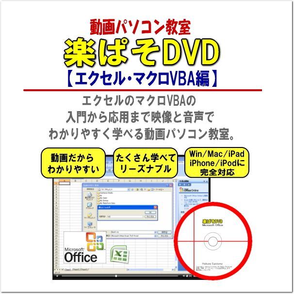 動画パソコン教室！『楽ぱそDVDフルセット』2024/365 Amazon.co.jp