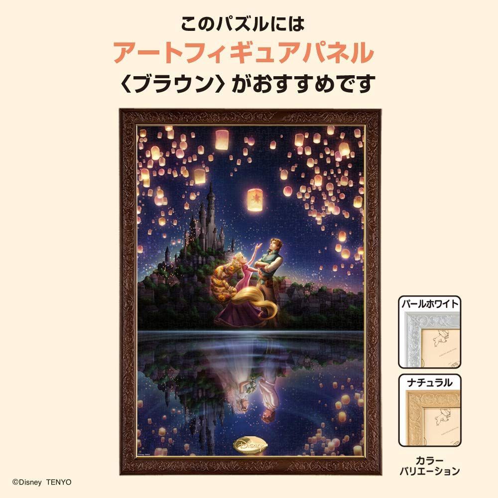 新品未使用 ディズニーパズル 1000ピース テンヨー 廃盤 テンヨー 【新品】ジグソーパズル ディズニー ラプンツェル 湖面