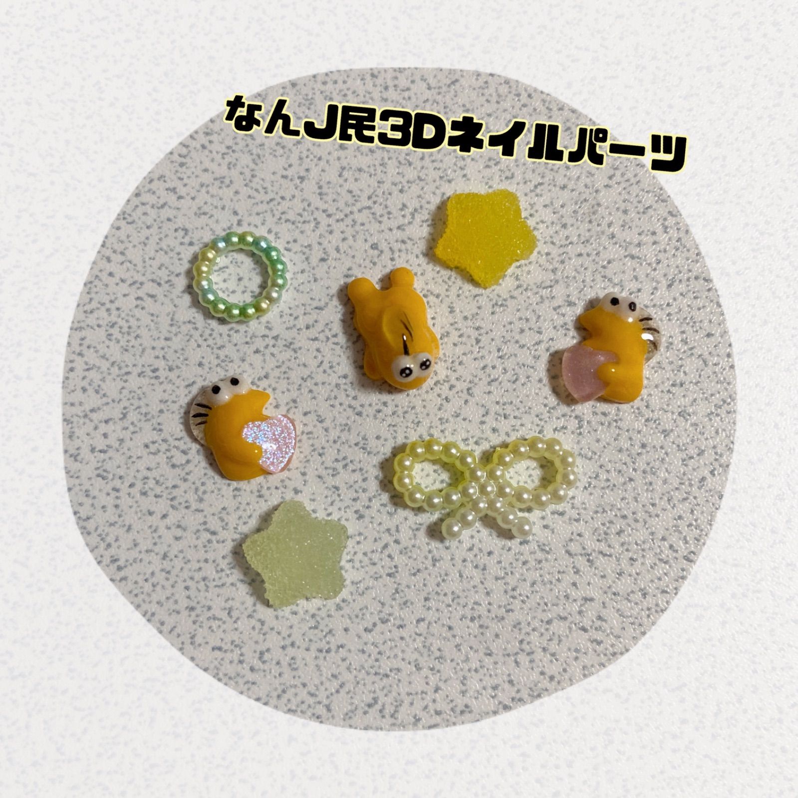なんj民3Dネイルパーツ「ワイらを手元に置いてクレメンス」 - メルカリ